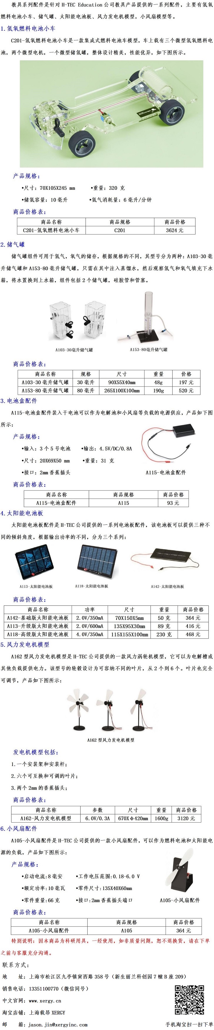 教具配件综合文案_01 - 副本.jpg